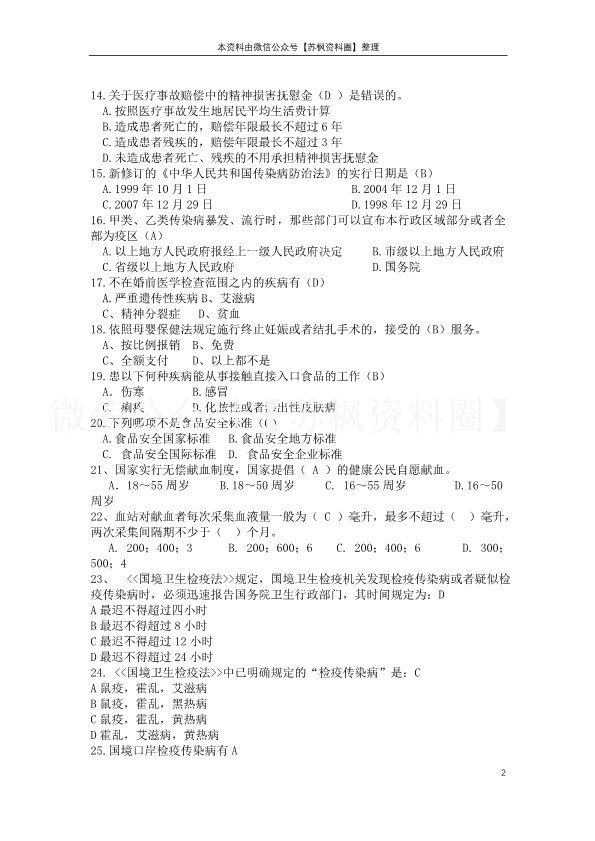 卫生法学
